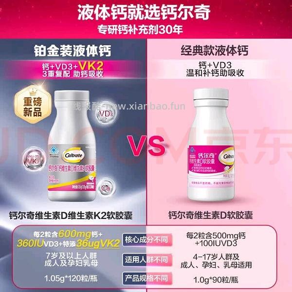 应该是钙尔奇铂金液体钙好价 - 线报酷