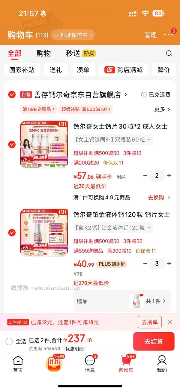 应该是钙尔奇铂金液体钙好价 - 线报酷