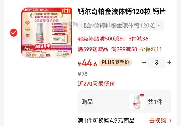 应该是钙尔奇铂金液体钙好价 - 线报酷