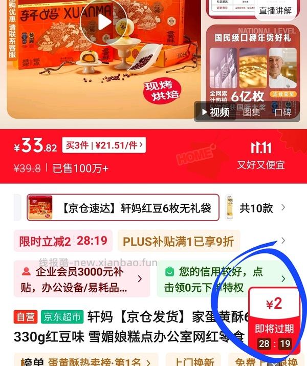 轩妈蛋黄酥55克x6，一盒16左右，需拍2 - 线报酷
