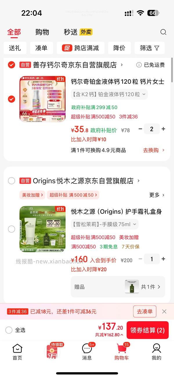 应该是钙尔奇铂金液体钙好价 - 线报酷