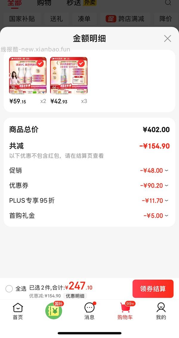 应该是钙尔奇铂金液体钙好价 - 线报酷