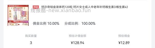 应该是钙尔奇铂金液体钙好价 - 线报酷