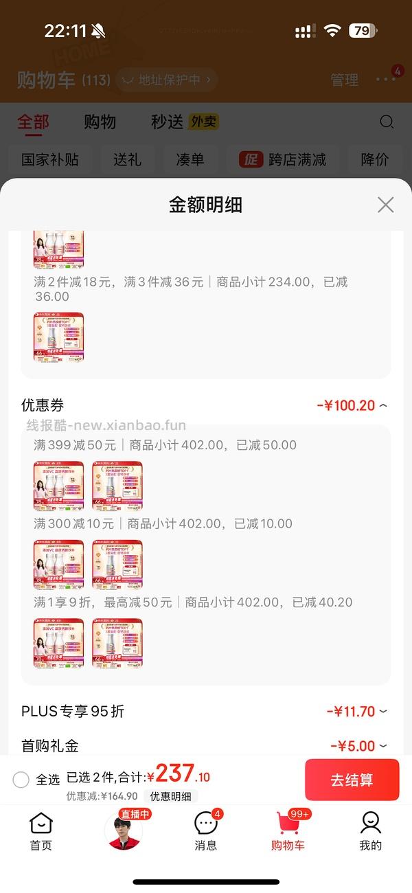 应该是钙尔奇铂金液体钙好价 - 线报酷