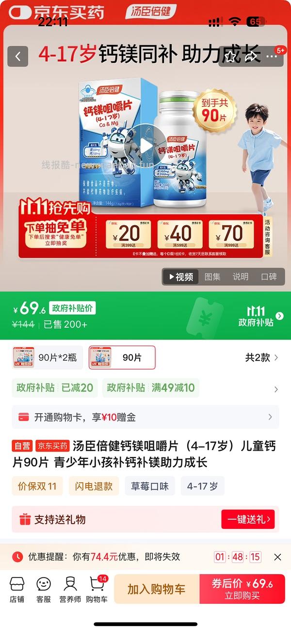 应该是钙尔奇铂金液体钙好价 - 线报酷