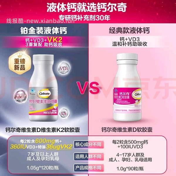 应该是钙尔奇铂金液体钙好价 - 线报酷