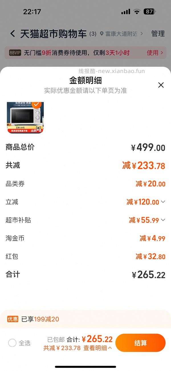 更便宜了149_格兰仕微波炉158 - 线报酷