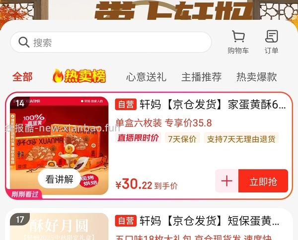 轩妈蛋黄酥55克x6，一盒16左右，需拍2 - 线报酷