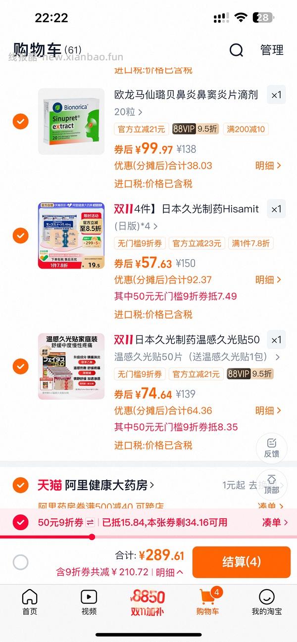 好价久光贴疼痛牛马人的最爱 - 线报酷