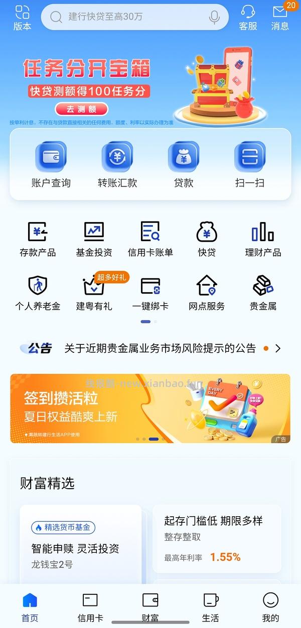 建行老客户5元立减金 - 线报酷
