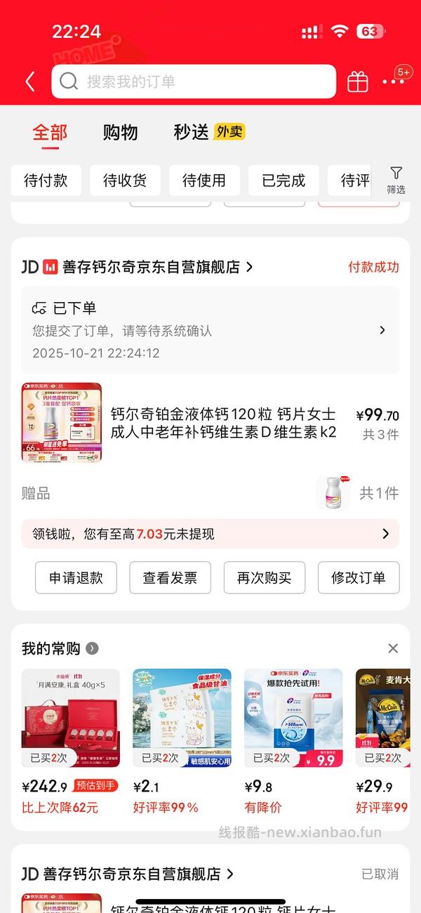 应该是钙尔奇铂金液体钙好价 - 线报酷