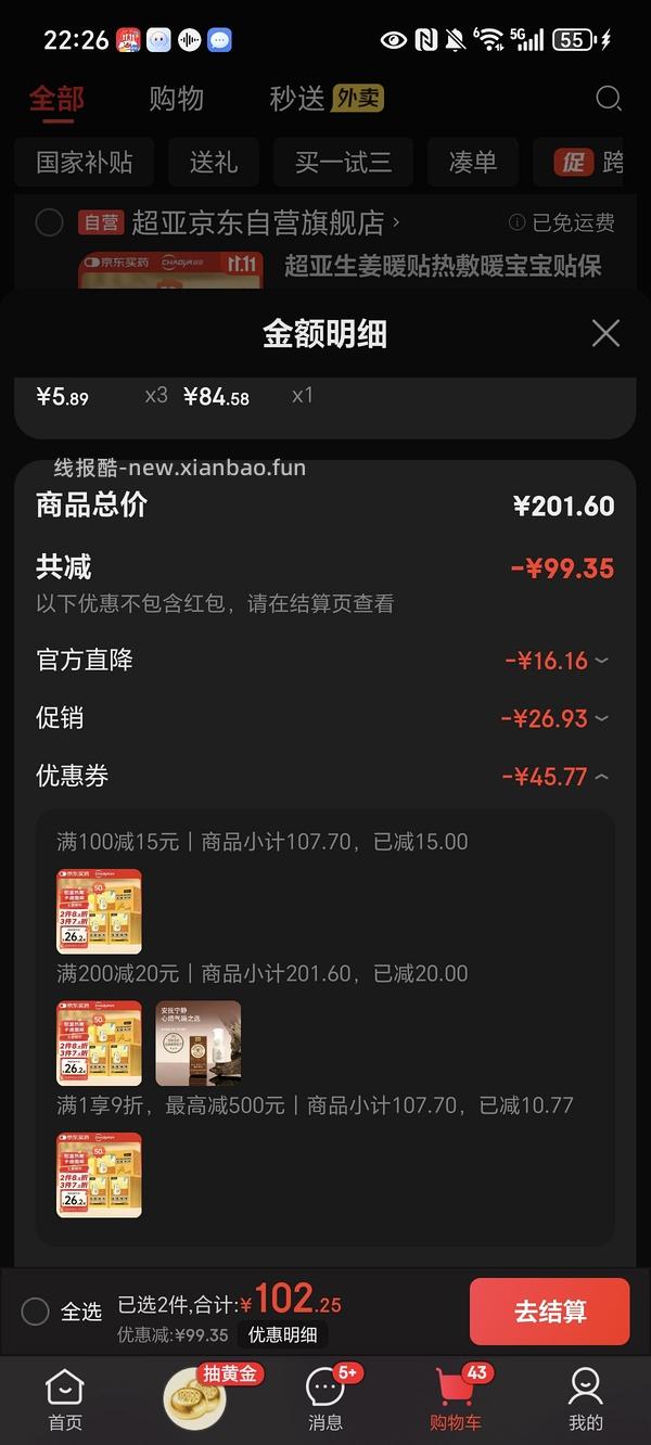 超好价！超亚暖宝宝50贴到手3元（很可能回）（可反薅看最新评论页） - 线报酷