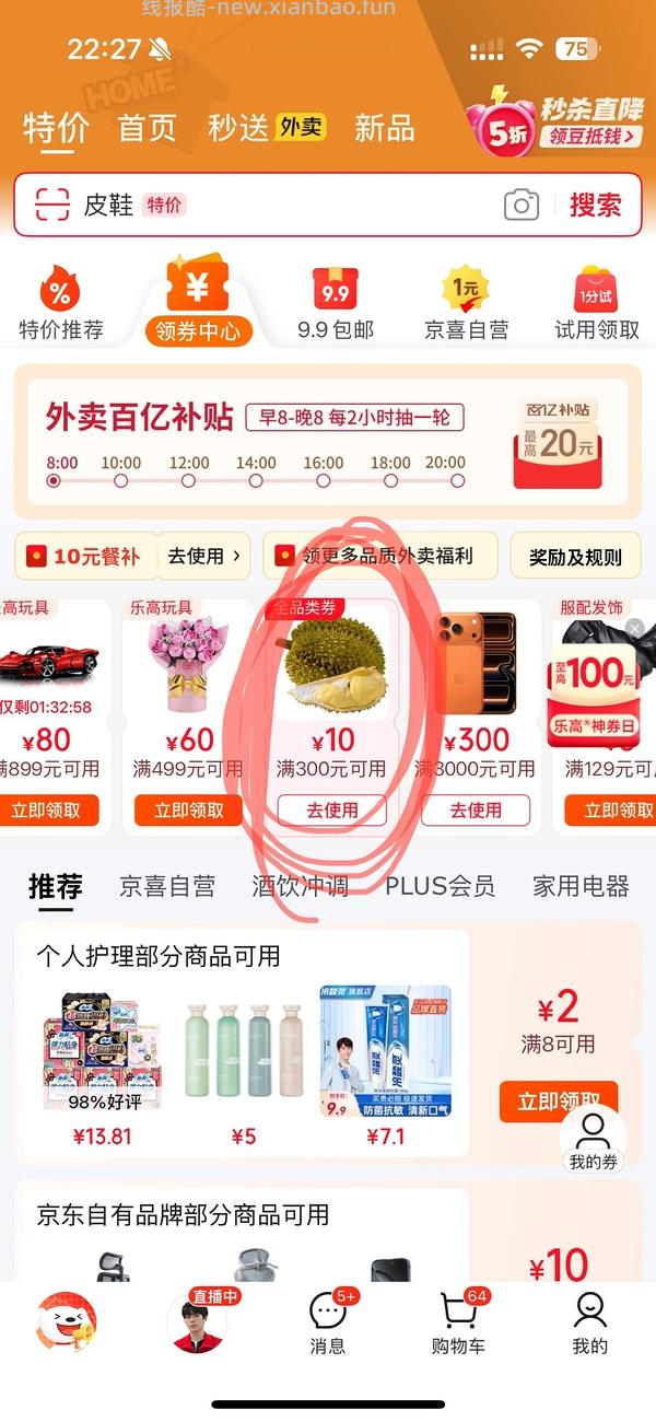 应该是钙尔奇铂金液体钙好价 - 线报酷