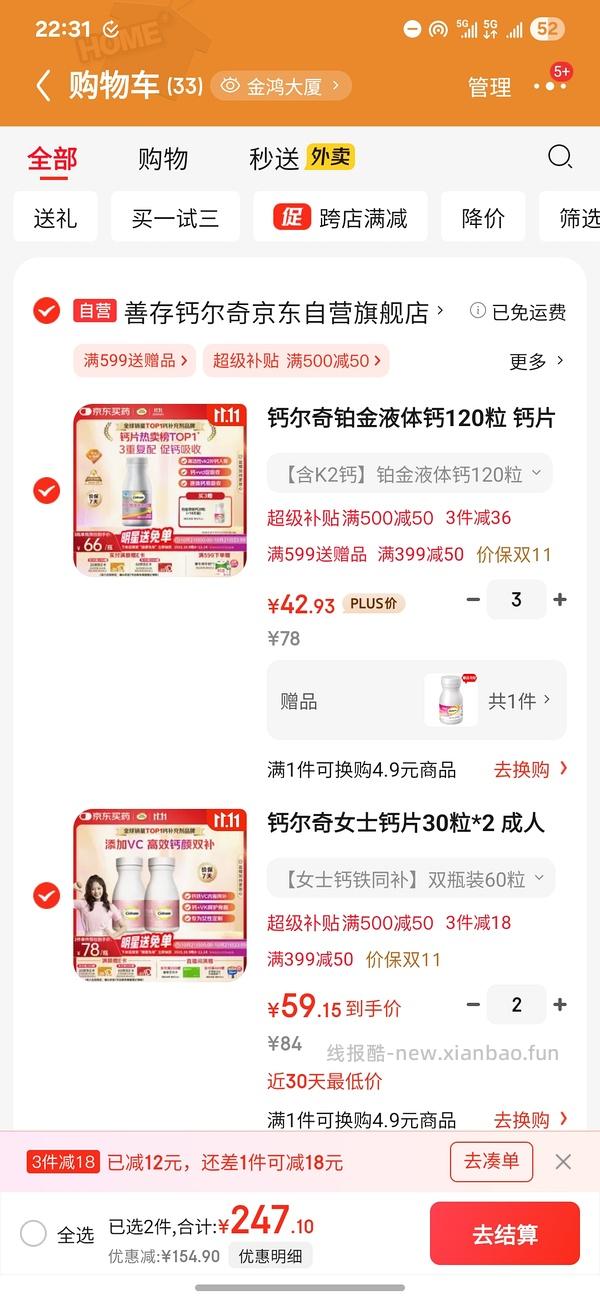 应该是钙尔奇铂金液体钙好价 - 线报酷