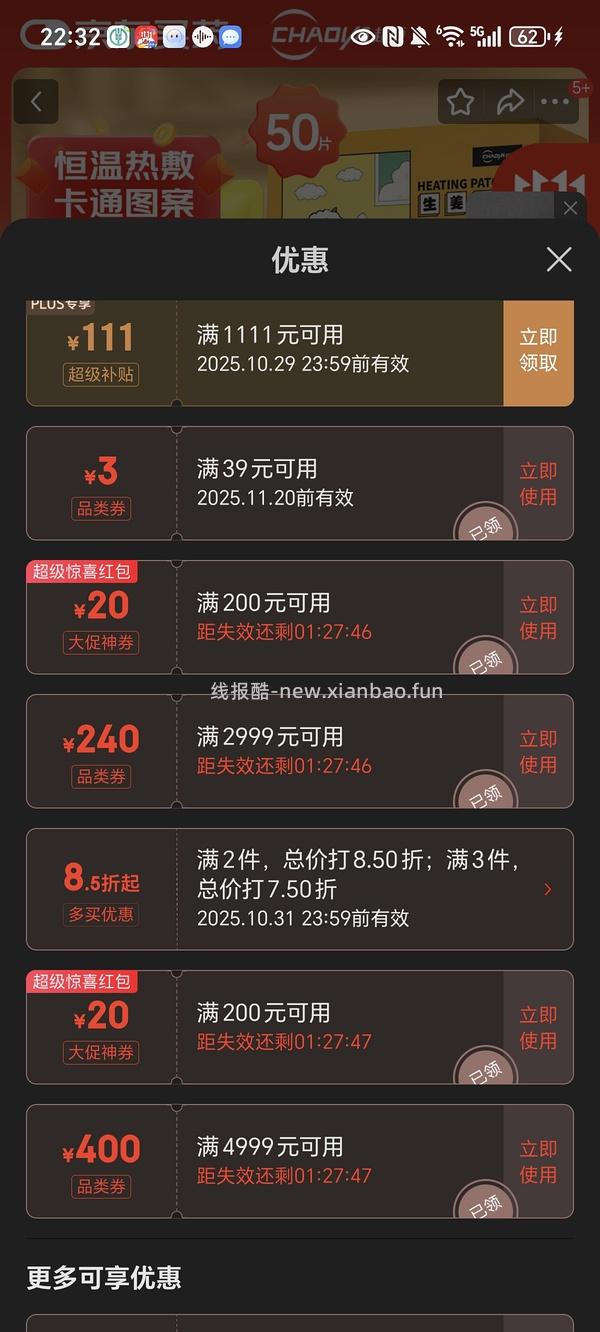 超好价！超亚暖宝宝50贴到手3元（很可能回）（可反薅看最新评论页） - 线报酷