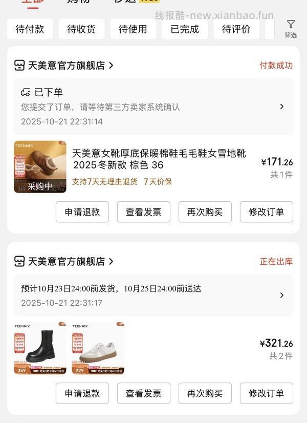 京东天美意不用拼单可做到三折以下 - 线报酷