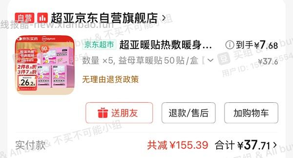 超好价！超亚暖宝宝50贴到手3元（很可能回）（可反薅看最新评论页） - 线报酷
