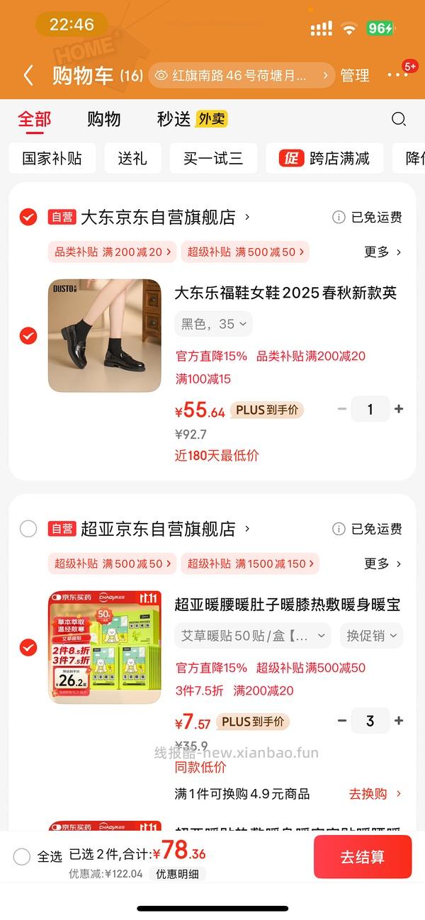 超好价！超亚暖宝宝50贴到手3元（很可能回）（可反薅看最新评论页） - 线报酷