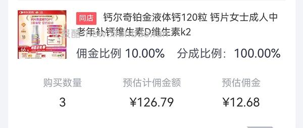 应该是钙尔奇铂金液体钙好价 - 线报酷