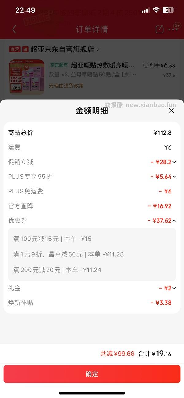 超好价！超亚暖宝宝50贴到手3元（很可能回）（可反薅看最新评论页） - 线报酷