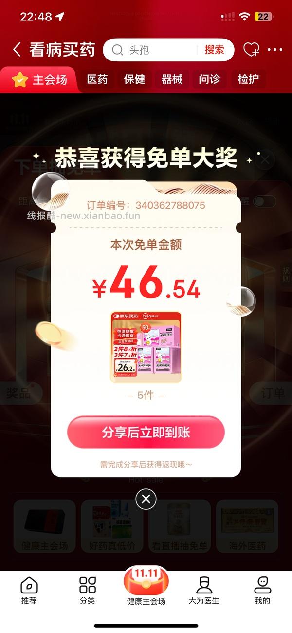 超好价！超亚暖宝宝50贴到手3元（很可能回）（可反薅看最新评论页） - 线报酷