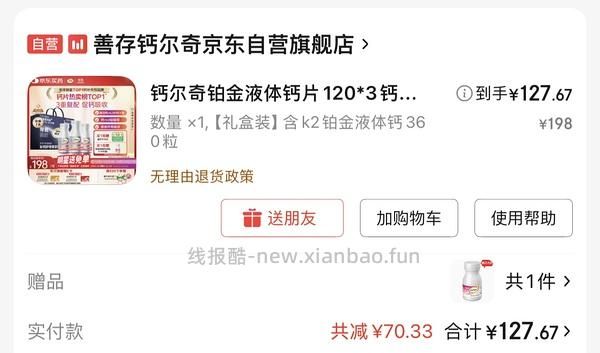 应该是钙尔奇铂金液体钙好价 - 线报酷