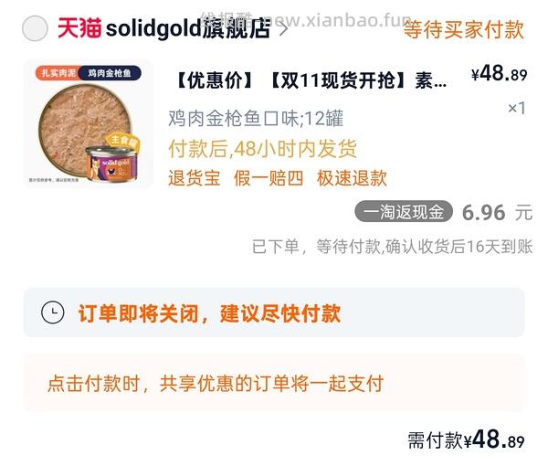 素力高罐头4.2一个 - 线报酷