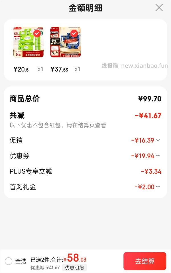 20元24包心相印抽纸简单作业 - 线报酷