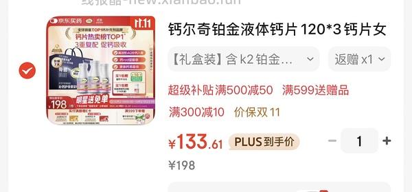 应该是钙尔奇铂金液体钙好价 - 线报酷