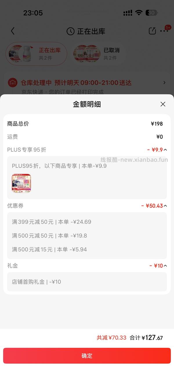 应该是钙尔奇铂金液体钙好价 - 线报酷