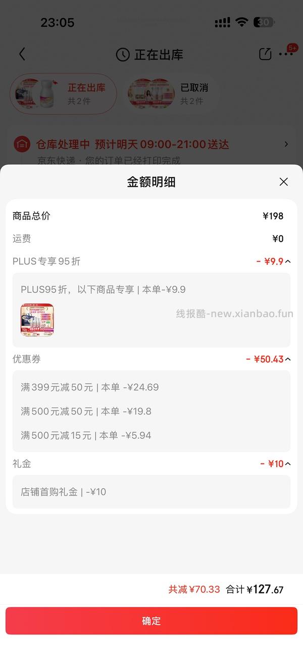 应该是钙尔奇铂金液体钙好价 - 线报酷