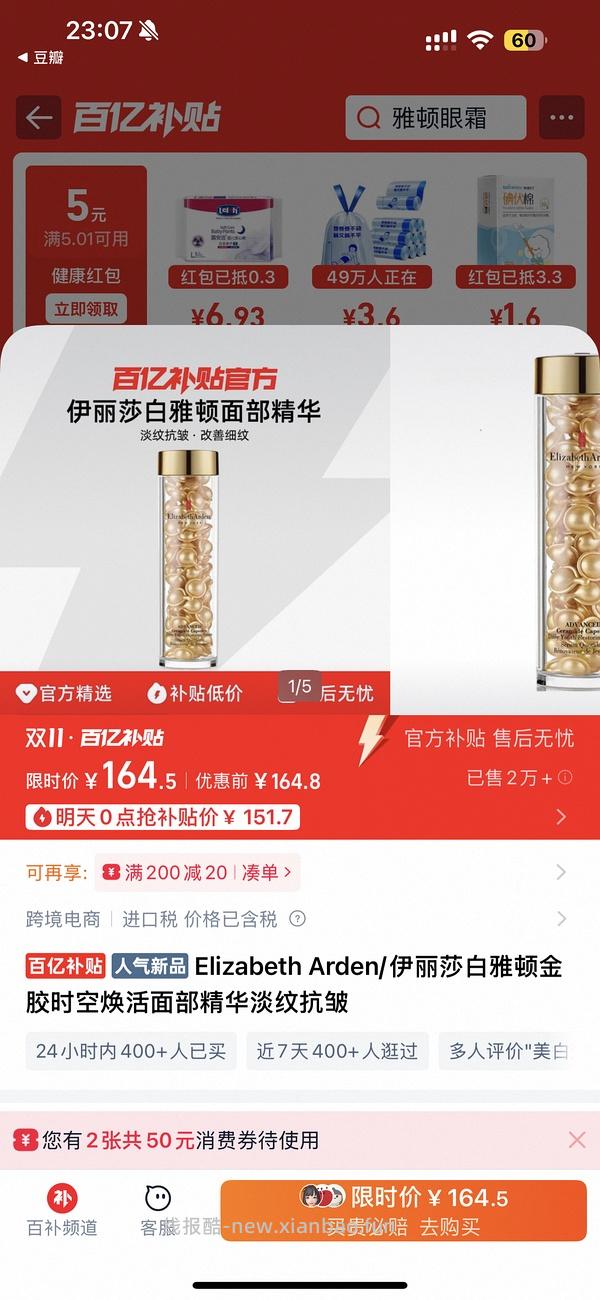 超好价！！！雅顿金胶90颗178，均价1.98r/颗（什么！！！居然还有99r30粒的！！！） - 线报酷