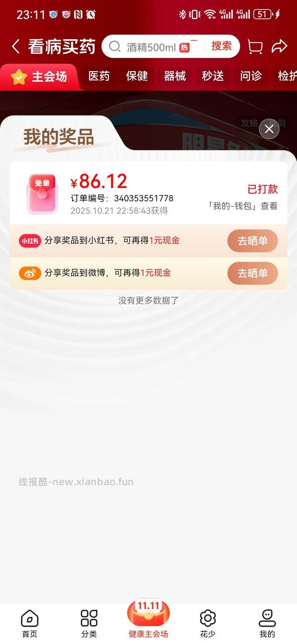 超好价！超亚暖宝宝50贴到手3元（很可能回）（可反薅看最新评论页） - 线报酷