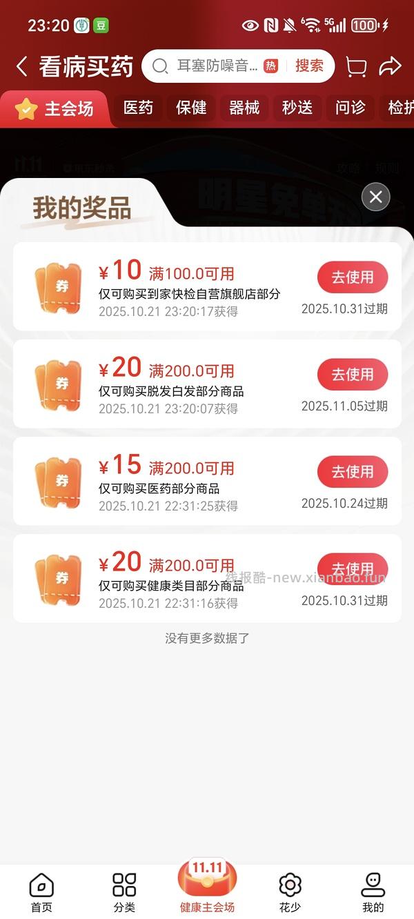 超好价！超亚暖宝宝50贴到手3元（很可能回）（可反薅看最新评论页） - 线报酷