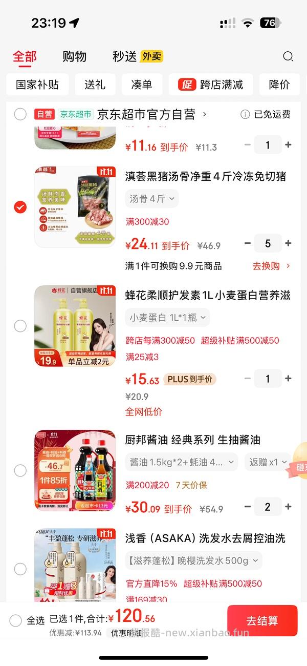 车回，生鲜，好价黑猪脊骨5.5r一斤！楼里姐妹更低价，不到五块 - 线报酷