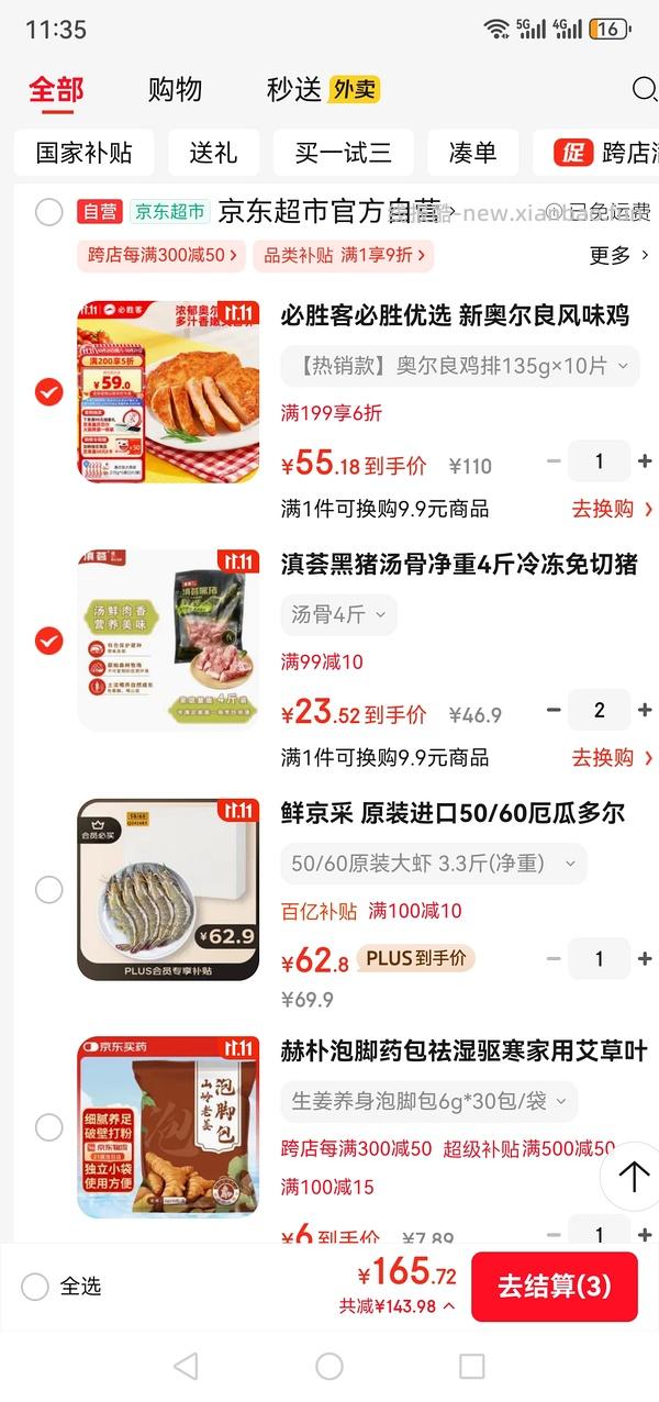 车回，生鲜，好价黑猪脊骨5.5r一斤！楼里姐妹更低价，不到五块 - 线报酷