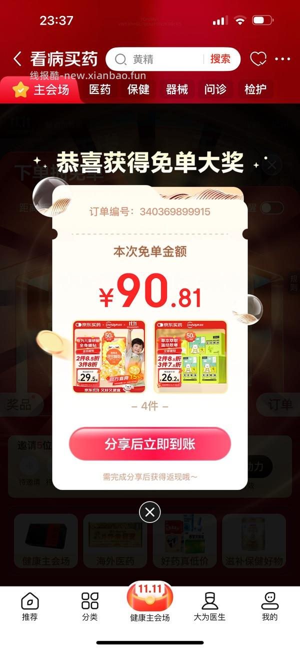 超好价！超亚暖宝宝50贴到手3元（很可能回）（可反薅看最新评论页） - 线报酷