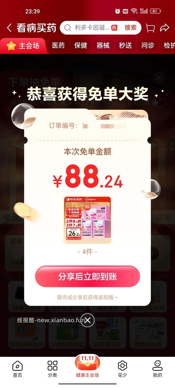 超好价！超亚暖宝宝50贴到手3元（很可能回）（可反薅看最新评论页） - 线报酷