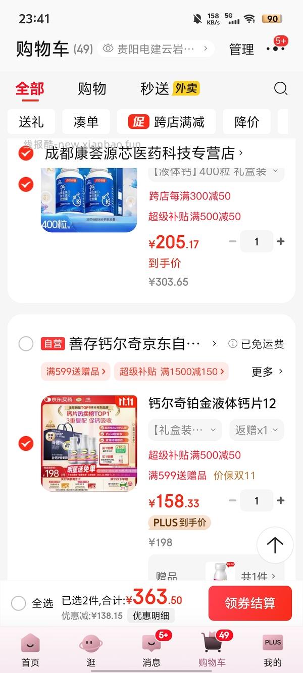 应该是钙尔奇铂金液体钙好价 - 线报酷