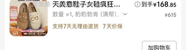 京东天美意不用拼单可做到三折以下 - 线报酷