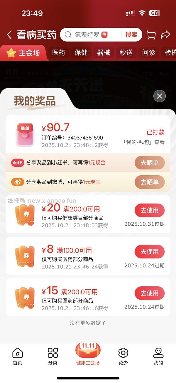 超好价！超亚暖宝宝50贴到手3元（很可能回）（可反薅看最新评论页） - 线报酷