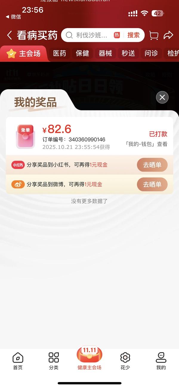 超好价！超亚暖宝宝50贴到手3元（很可能回）（可反薅看最新评论页） - 线报酷