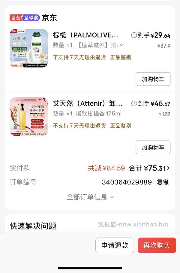 上架了！40左右入艾天然卸妆油175ml（凑单有变，部分地区卫生巾不合适，自凑加油）❤仔细阅读购买流程❤（认真看一下券怎么用啊！） - 线报酷