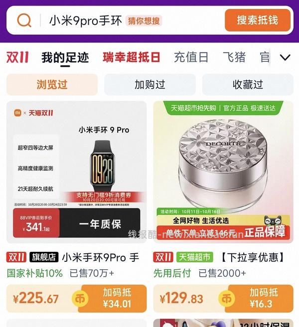 小米手环9pro💰235 - 线报酷