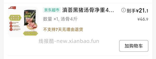 车回，生鲜，好价黑猪脊骨5.5r一斤！楼里姐妹更低价，不到五块 - 线报酷