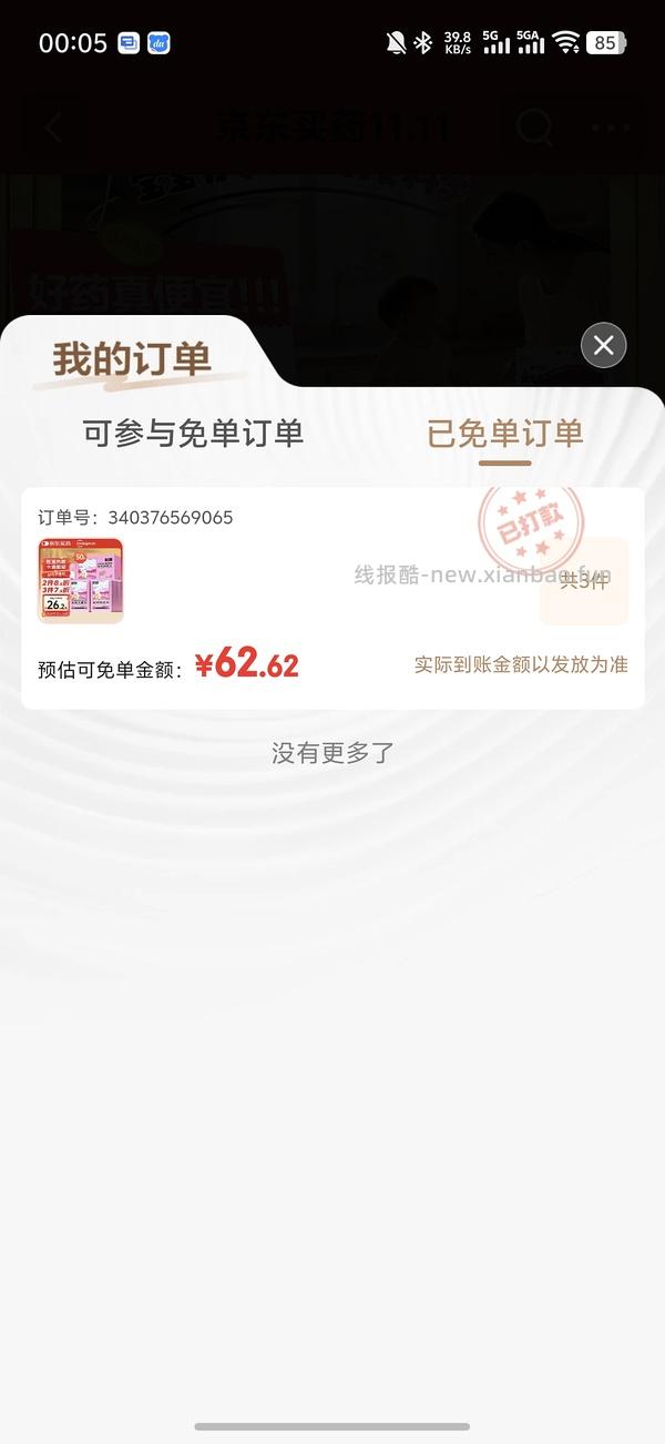 超好价！超亚暖宝宝50贴到手3元（很可能回）（可反薅看最新评论页） - 线报酷