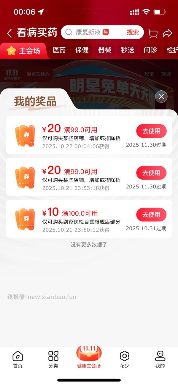 超好价！超亚暖宝宝50贴到手3元（很可能回）（可反薅看最新评论页） - 线报酷