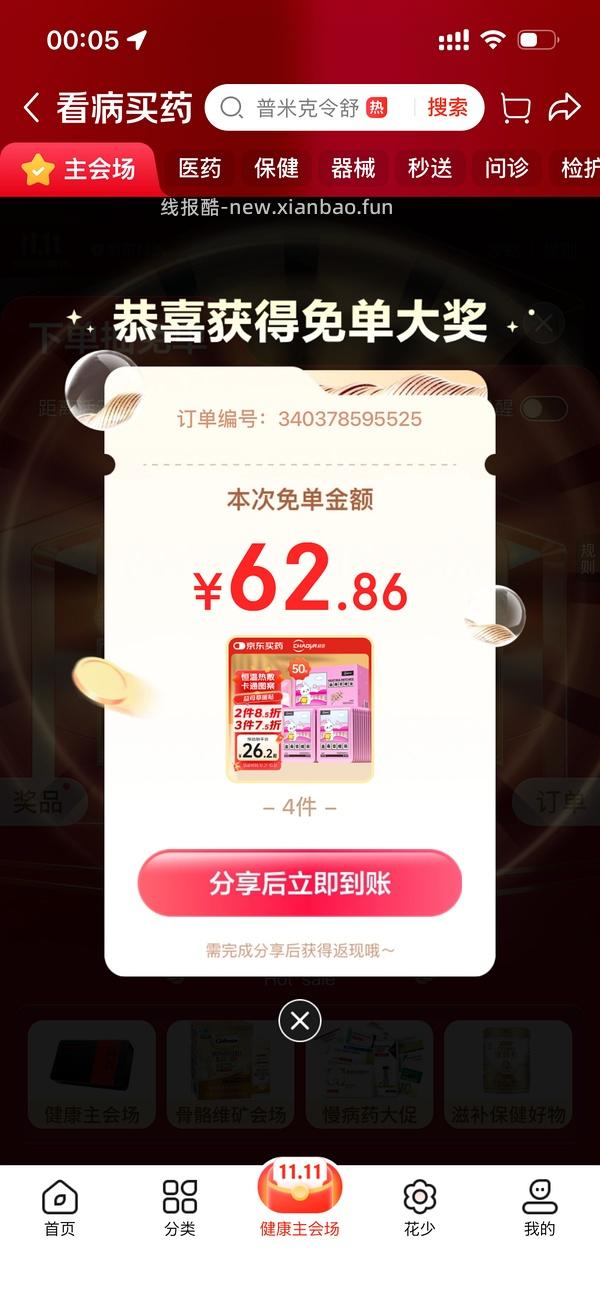 超好价！超亚暖宝宝50贴到手3元（很可能回）（可反薅看最新评论页） - 线报酷