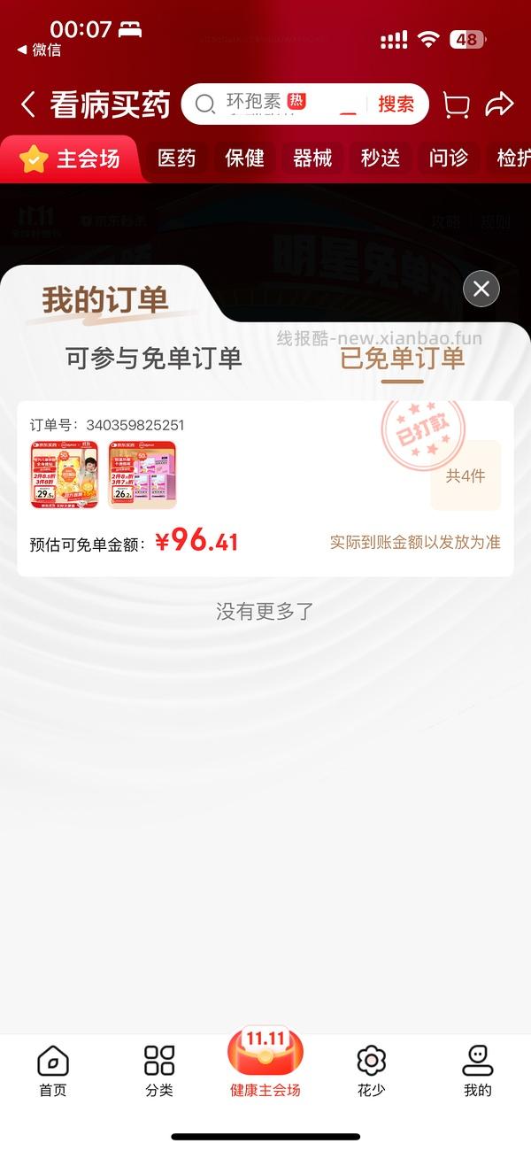 超好价！超亚暖宝宝50贴到手3元（很可能回）（可反薅看最新评论页） - 线报酷