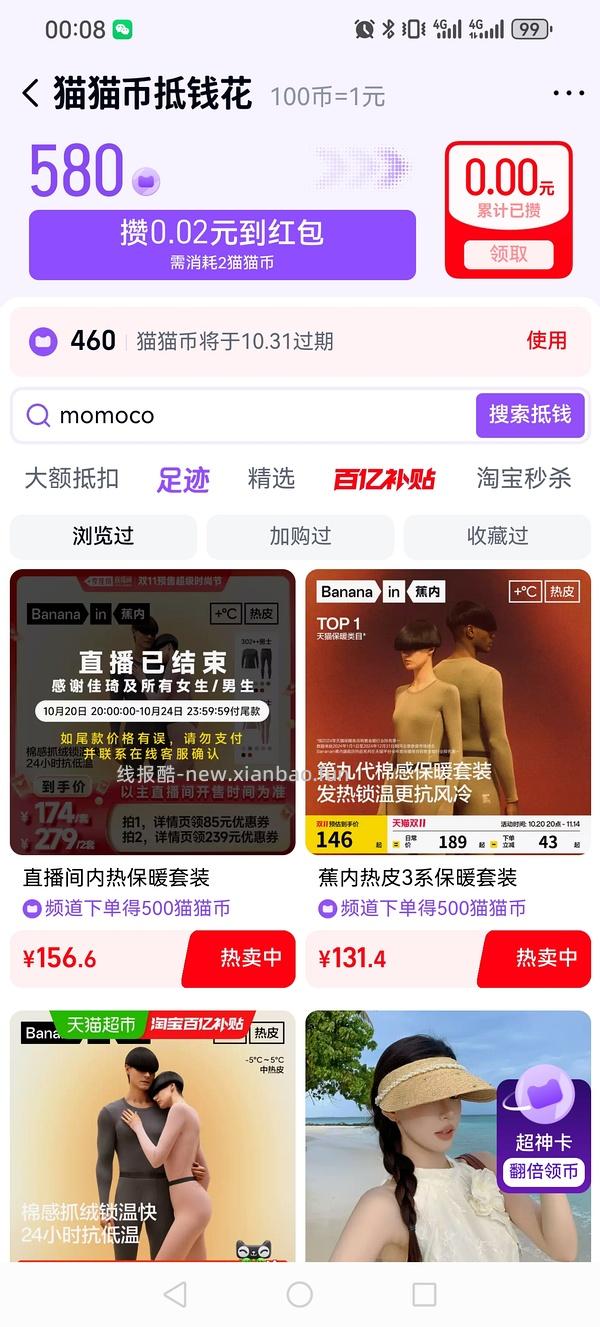 蕉内热皮302保暖内衣88一套，算好价吗 - 线报酷